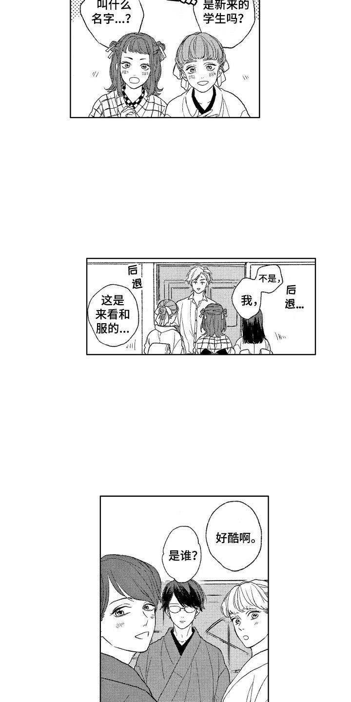 那赫瓦之星漫画,第25章：对视3图