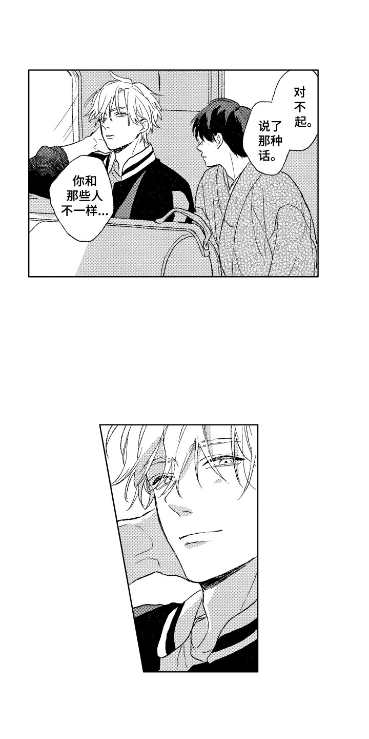 那赫瓦之星漫画,第22章：道歉5图