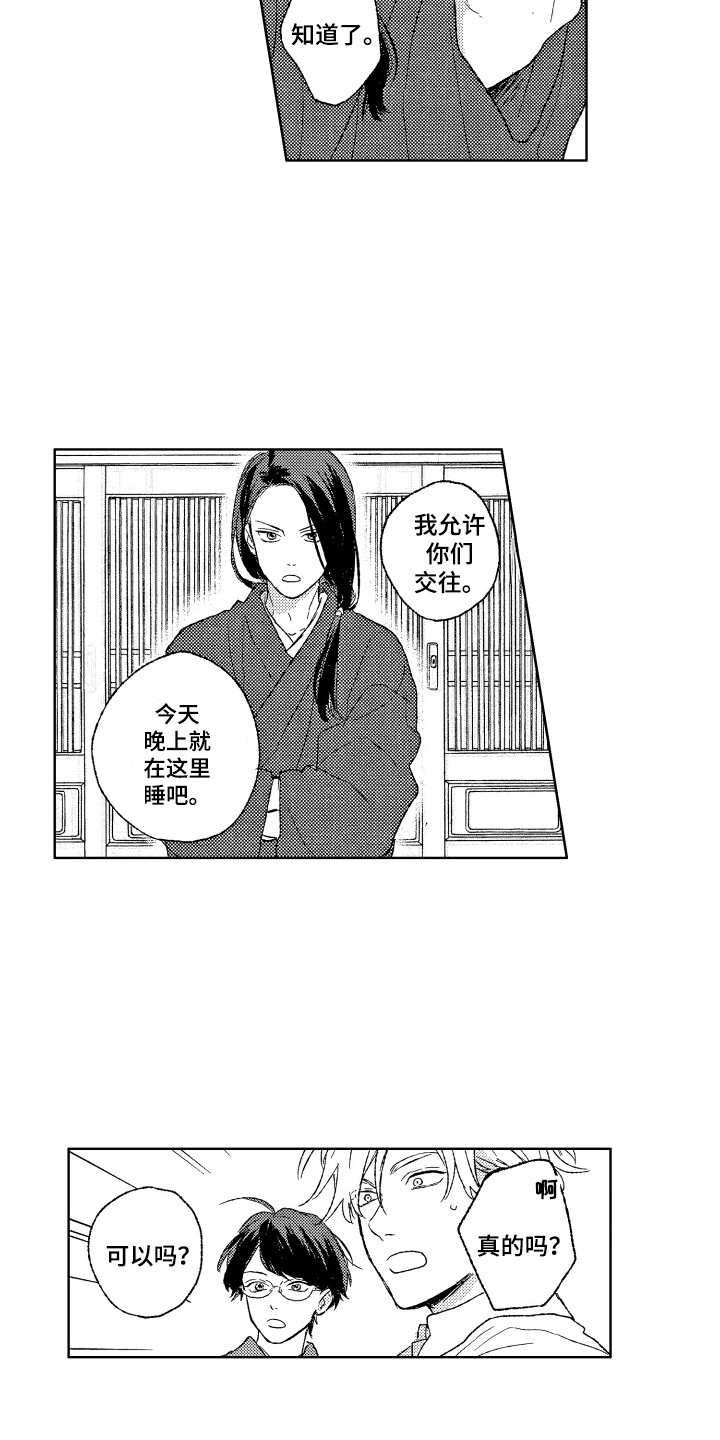 那赫瓦之星漫画,第28章：留宿3图