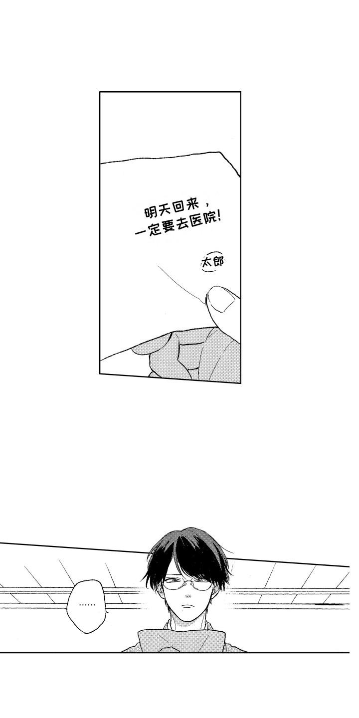 那赫瓦之星漫画,第19章：情况有变3图