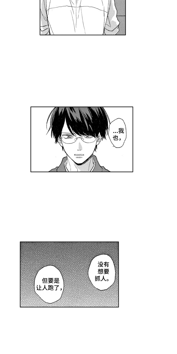 那赫瓦之星漫画,第15章：负伤2图