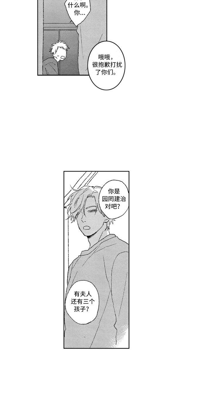 那赫瓦之星漫画,第2章：别管我2图