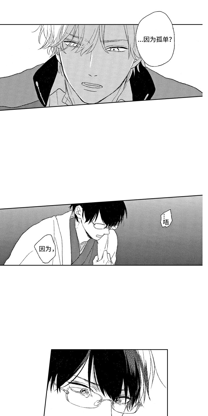 那赫瓦之星漫画,第5章：诫名3图