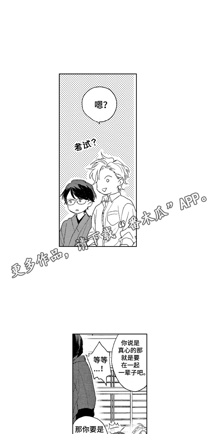 那赫瓦之星漫画,第26章：考察5图