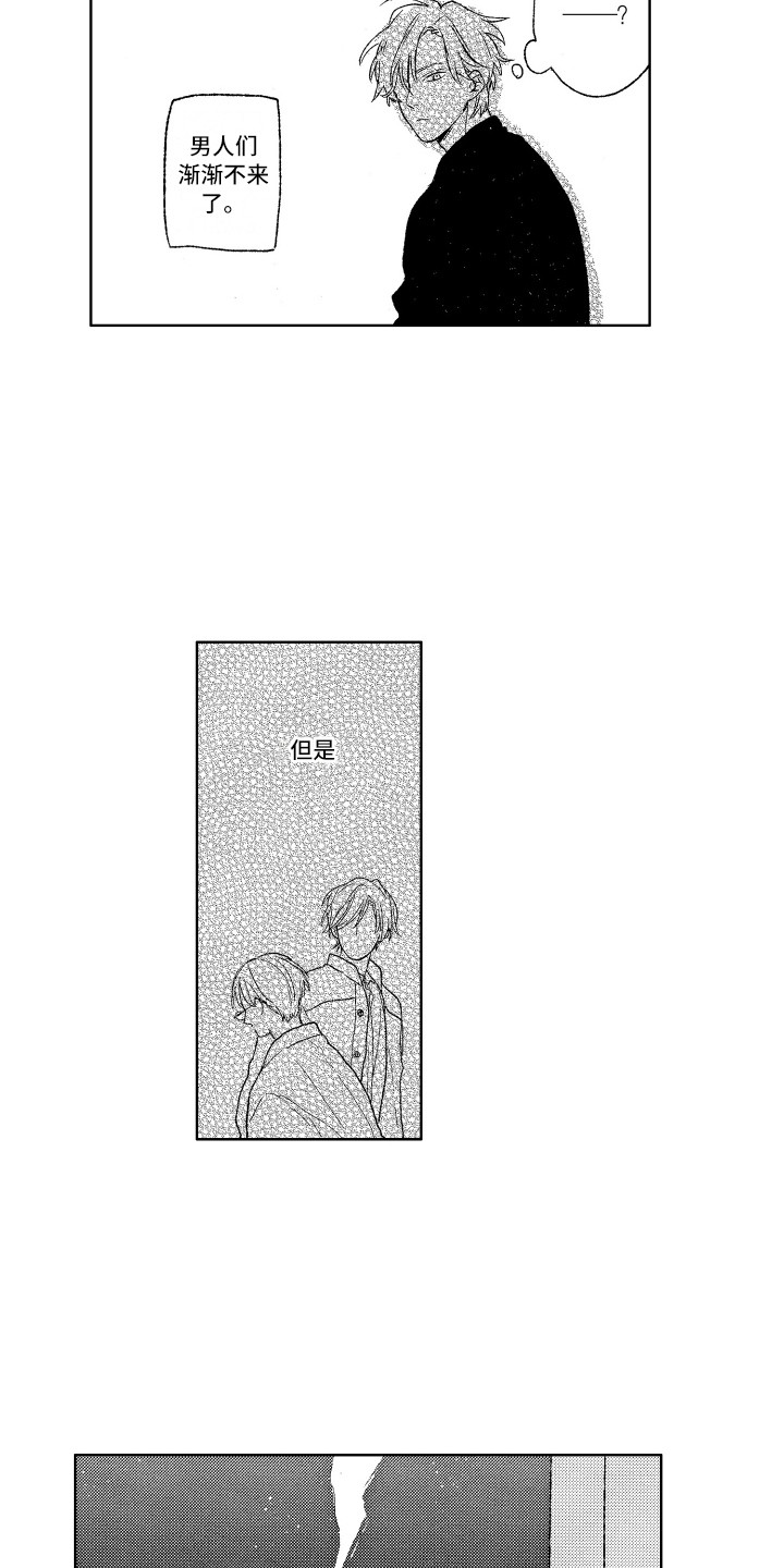 那赫瓦之星漫画,第3章：发呆3图