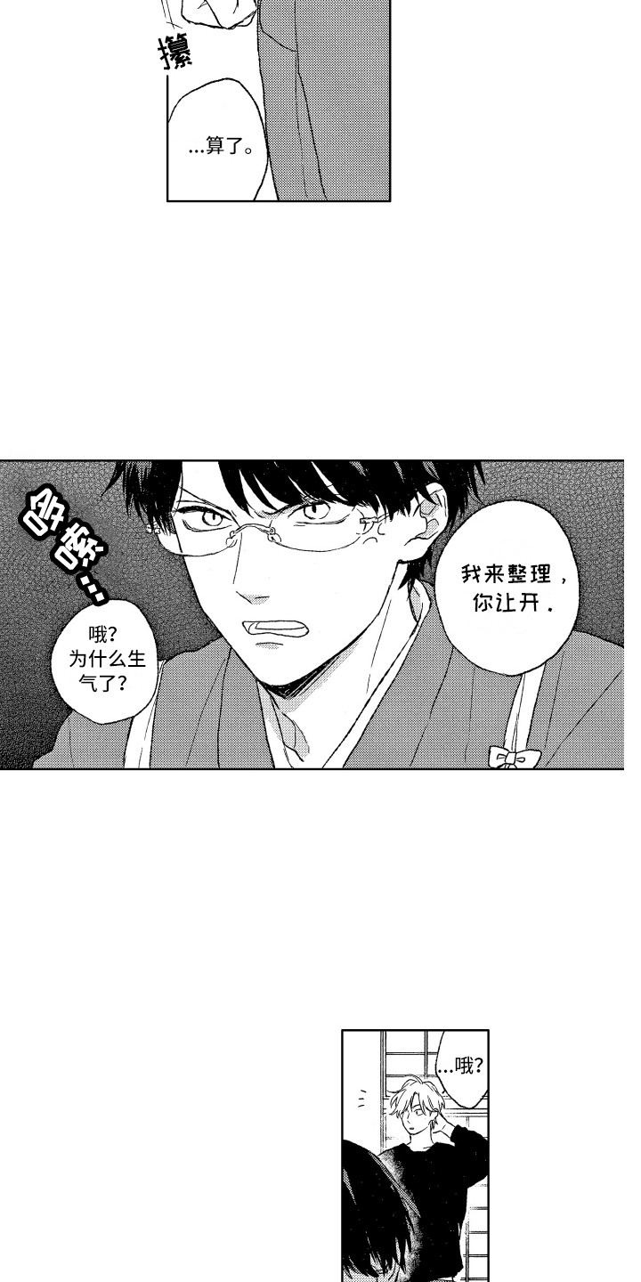 那赫雅漫画,第6章：整理房间4图