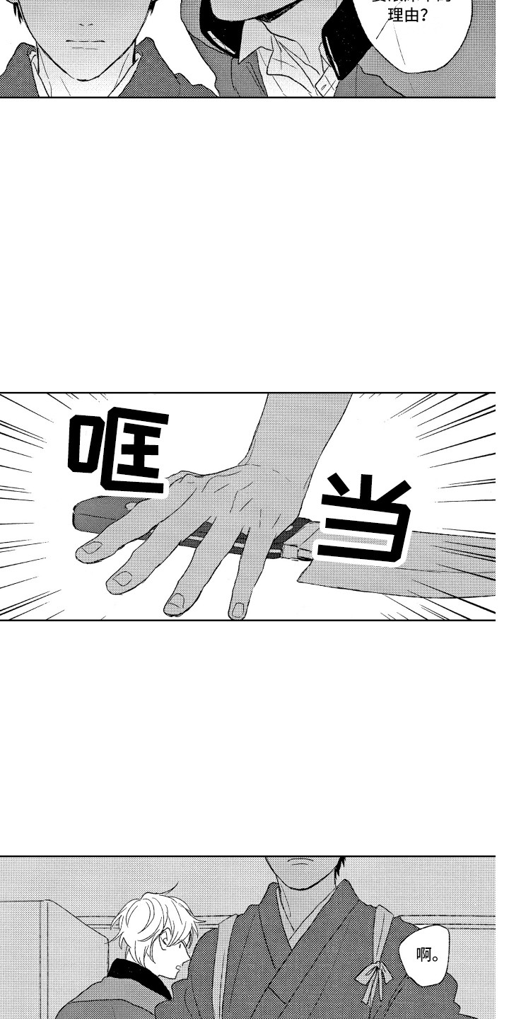 那赫是哪里漫画,第2章：别管我4图