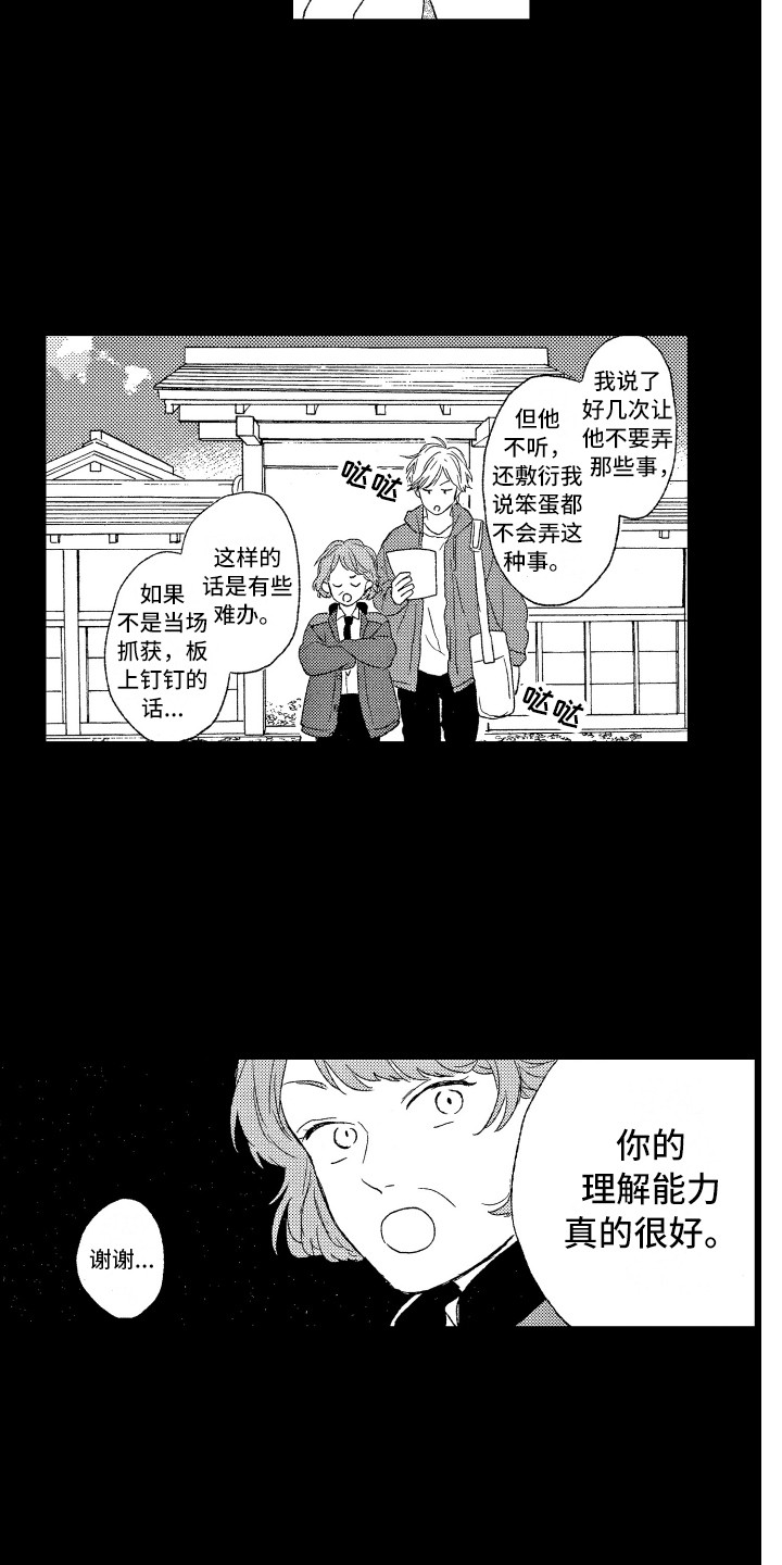那赫索斯漫画,第1章：任务4图