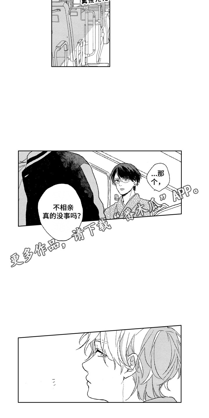 那赫瓦之星漫画,第22章：道歉5图