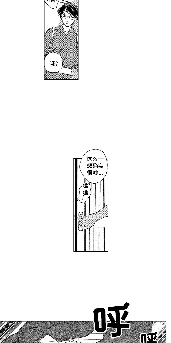 那赫鲁漫画,第27章：抓虫子3图