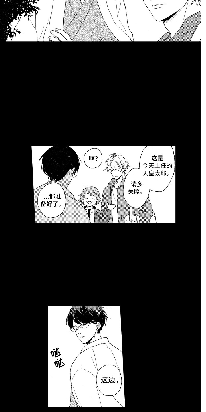 那赫瓦之星漫画,第1章：任务5图