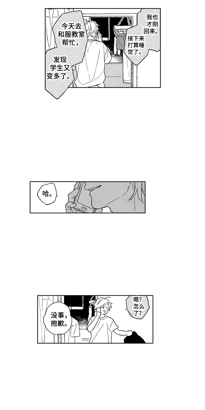 那赫瓦之星漫画,第23章：我等你3图