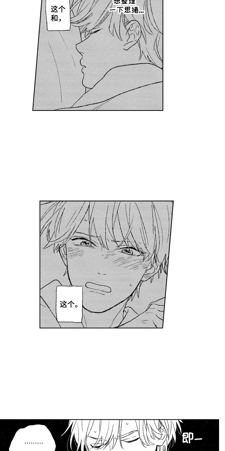 那赫瓦之星漫画,第14章：收到消息1图