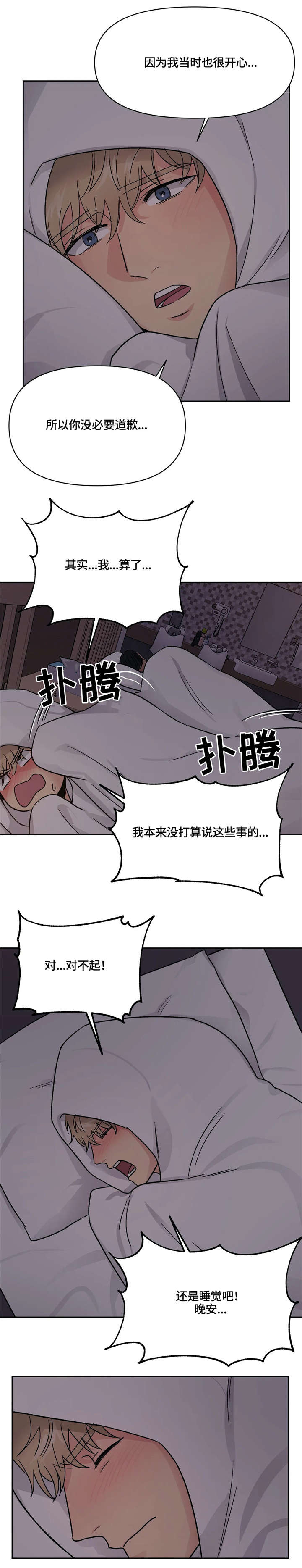 爱我的猫上司漫画,第15章：要疯了2图