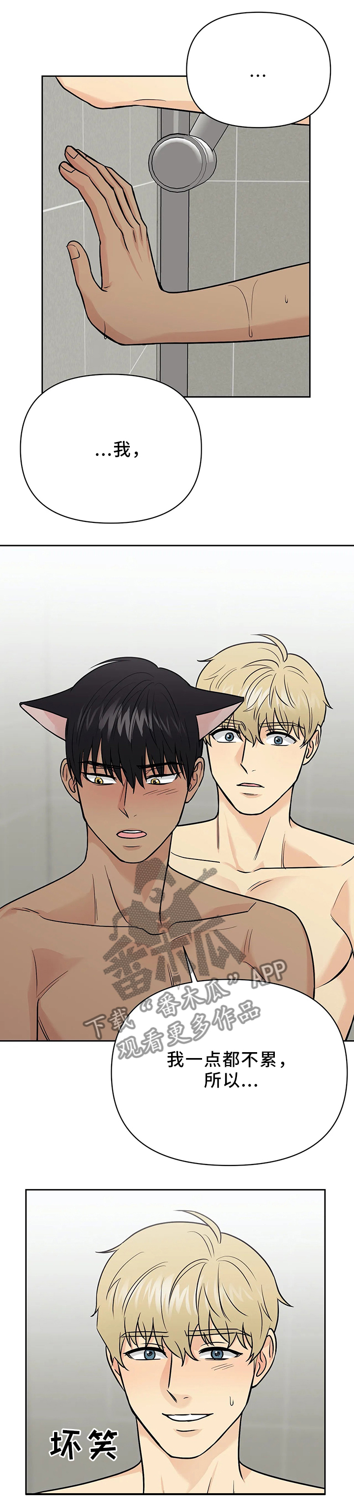 爱我的猫上司漫画,第30章：新组长2图