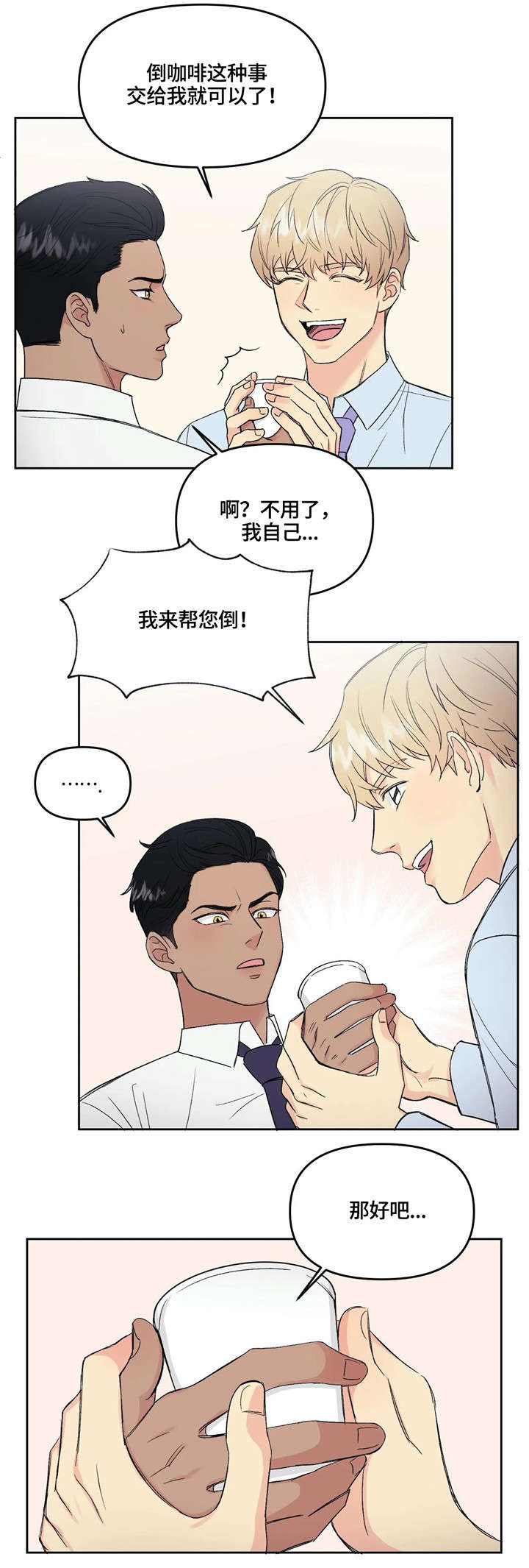 爱我的猫上司漫画,第1章：挨骂3图
