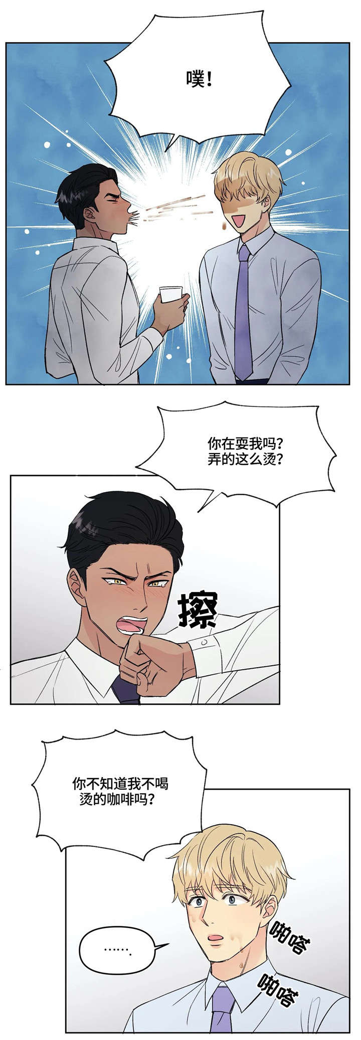 爱我的猫上司漫画,第1章：挨骂4图