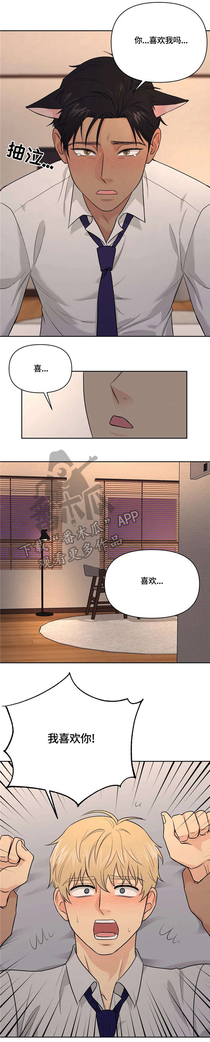 爱我的猫上司漫画,第22章：还没结束3图