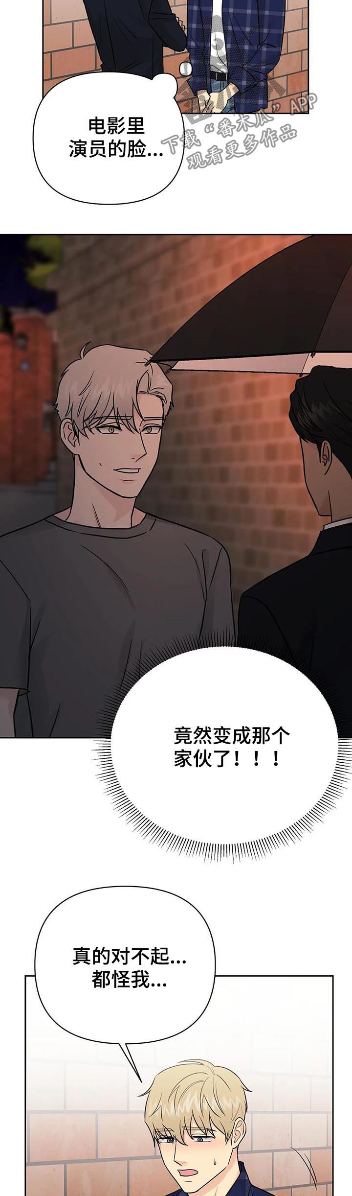 爱我的猫上司漫画,第38章：【第二季】入戏太深1图