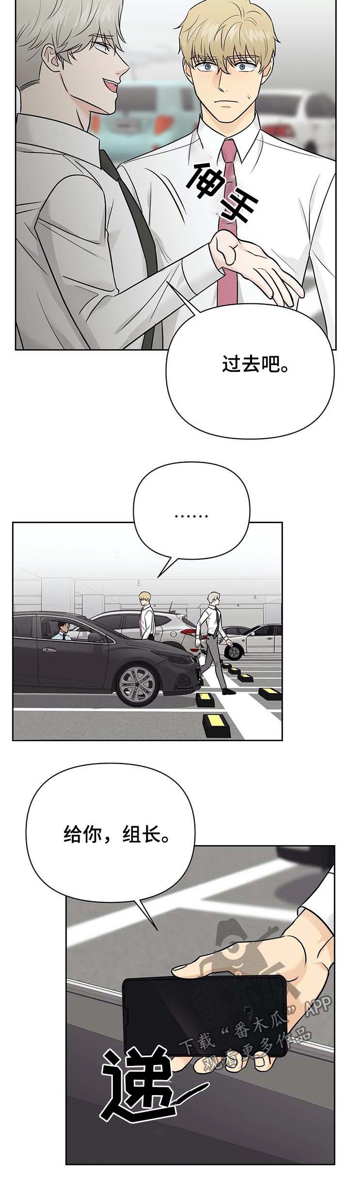 爱我的猫上司漫画,第33章：发生了什么4图