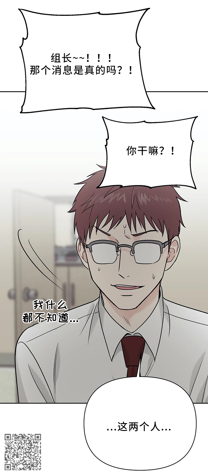 爱我的猫上司漫画,第30章：新组长4图