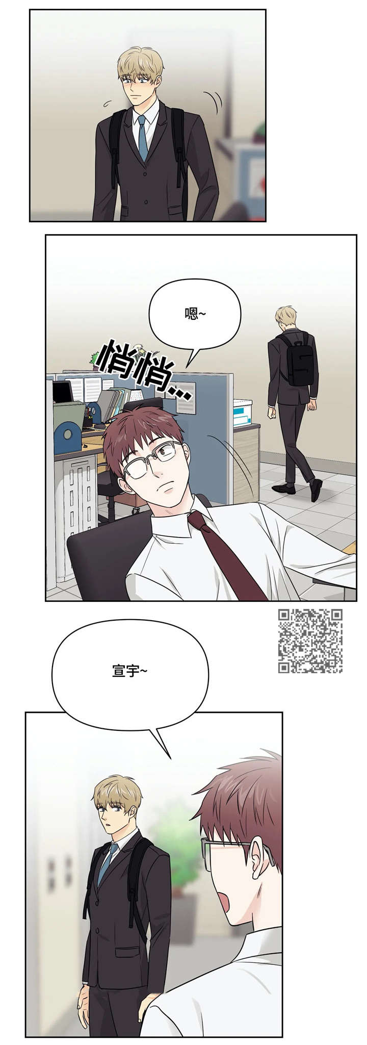 爱我的猫上司漫画,第19章：反思4图