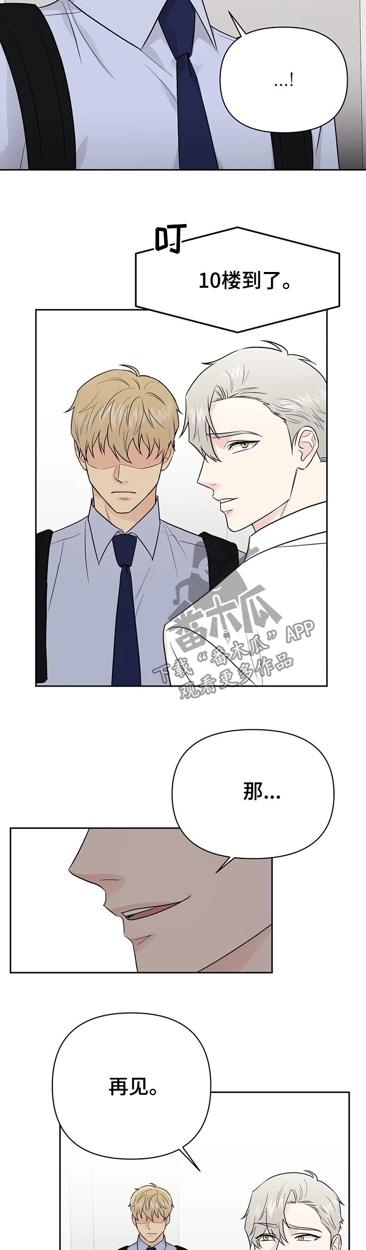 爱我的猫上司漫画,第43章：【第二季】人类与兽人3图