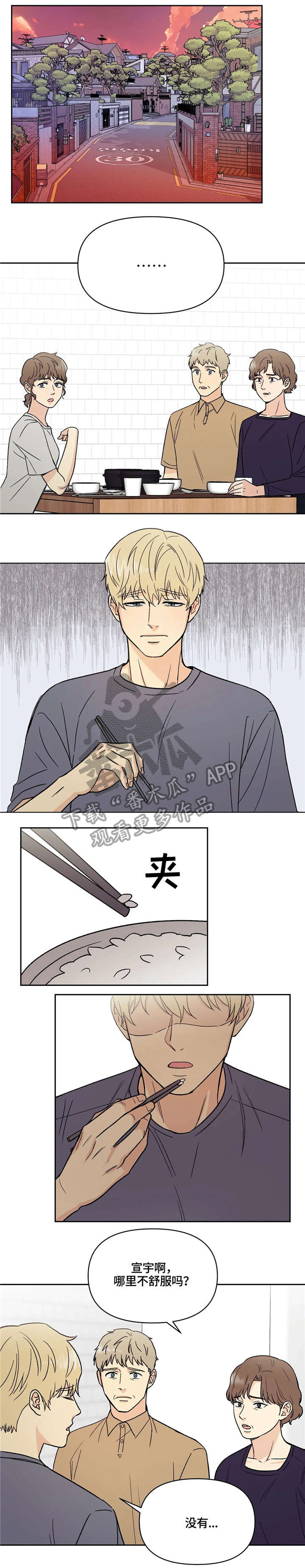 爱我的猫上司漫画,第12章：吓到1图