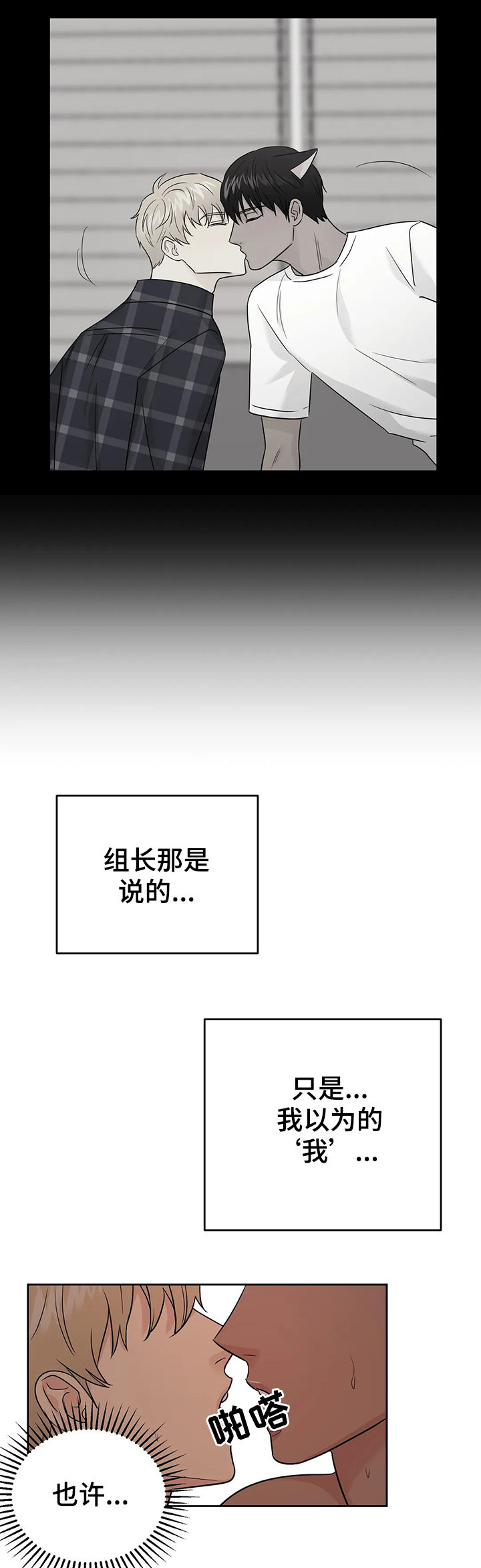 爱我的猫上司漫画,第44章：【第二季】也许可能1图