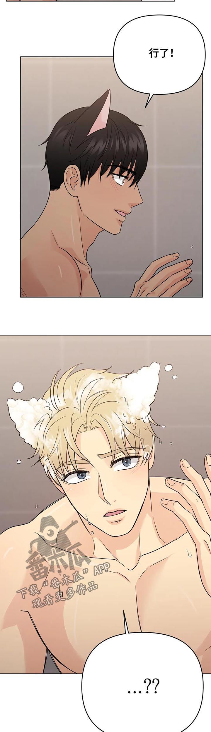 爱我的猫上司漫画,第66章：【番外】甜蜜之吻21图