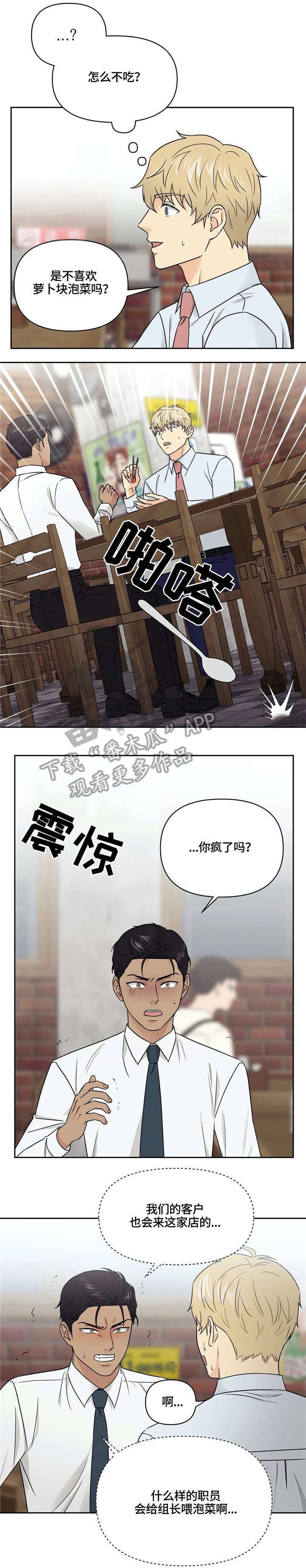 爱我的猫上司漫画,第18章：妈妈的话1图