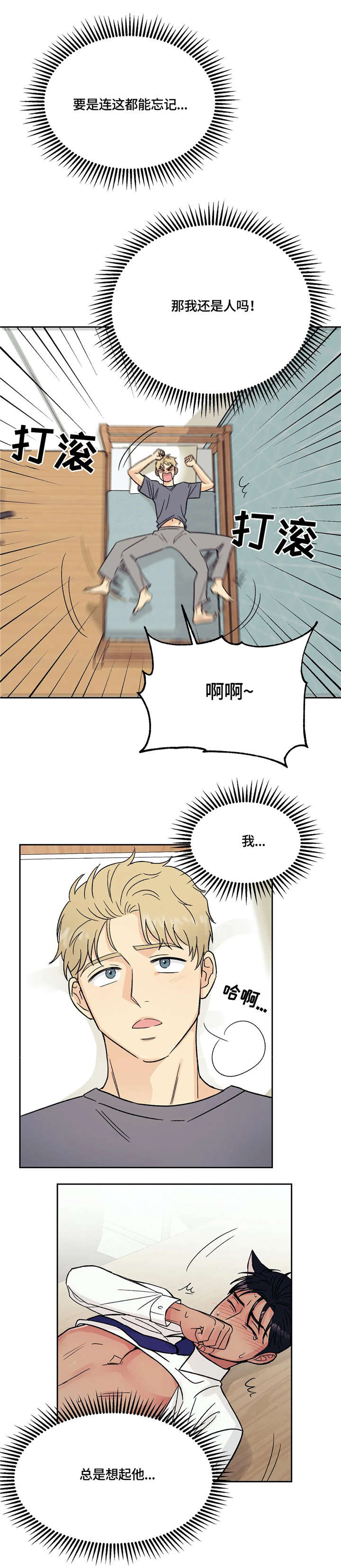 爱我的猫上司漫画,第12章：吓到1图