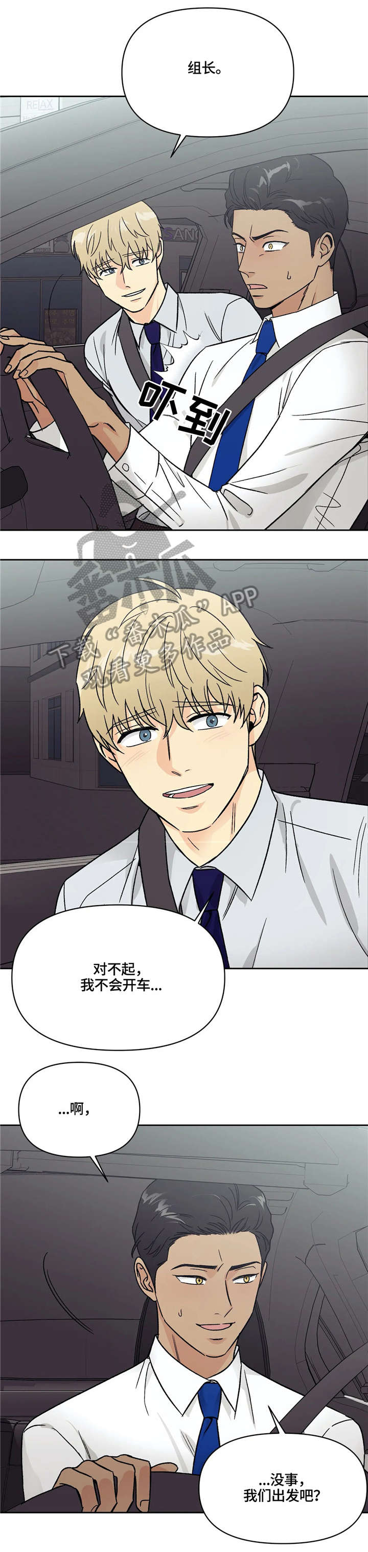 爱我的猫上司漫画,第13章：尴尬4图