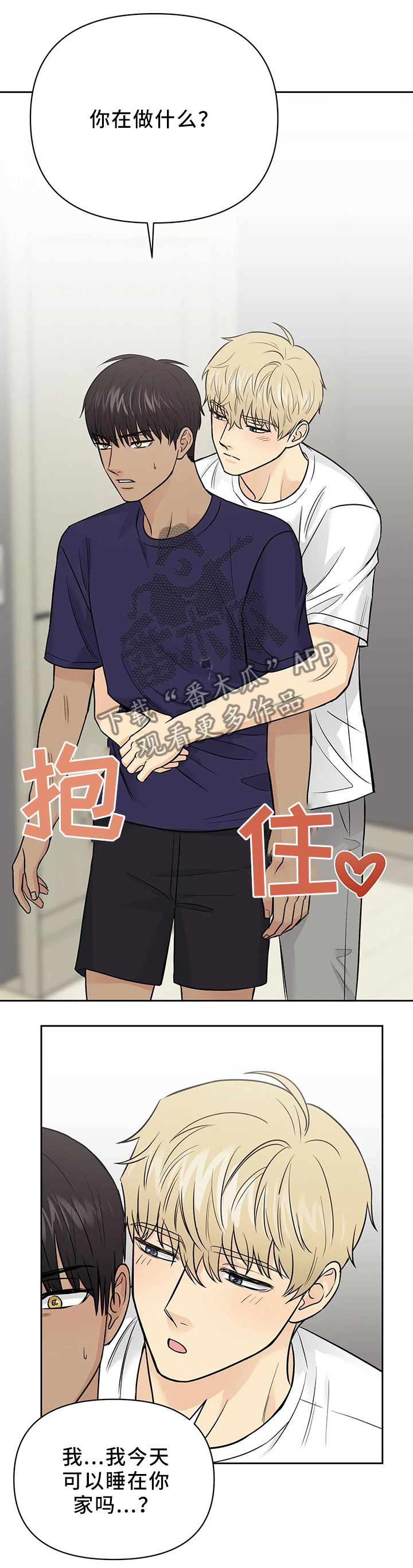 爱我的猫上司漫画,第28章：可以在你家睡吗5图