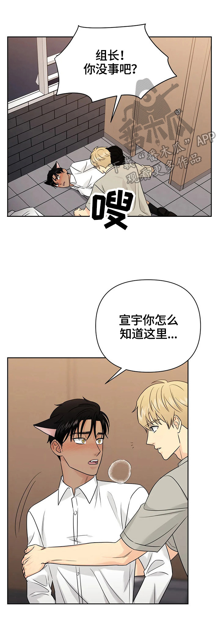 爱我的猫上司漫画,第58章：【第二季】焦急1图