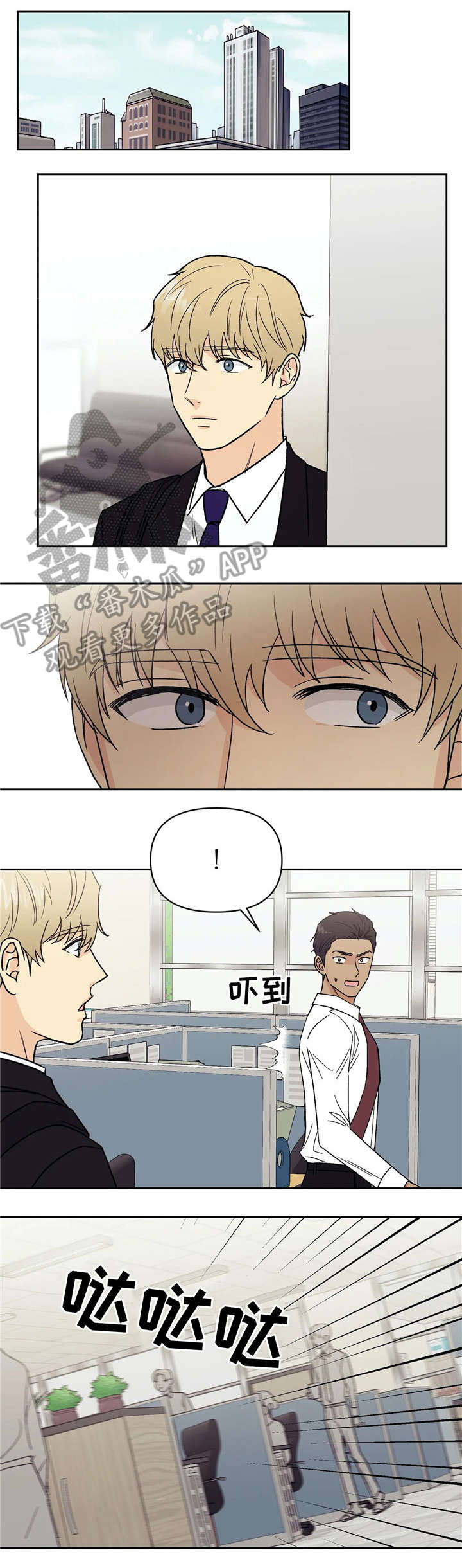 爱我的猫上司漫画,第12章：吓到3图