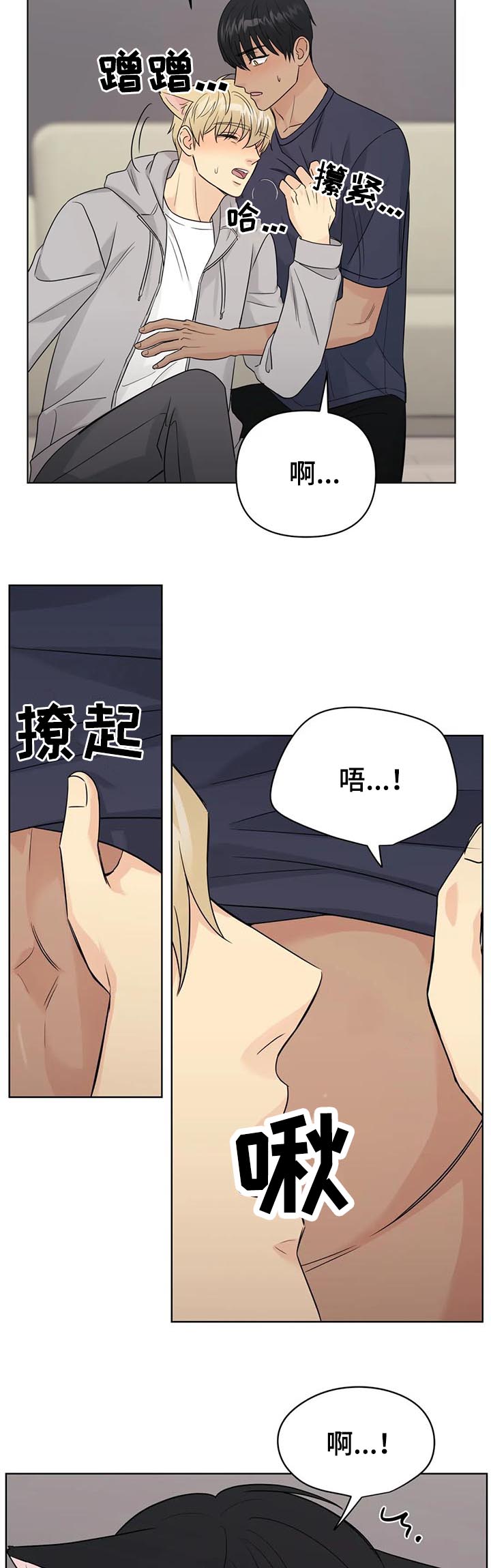 爱我的猫上司漫画,第63章：【番外】呆呆的宣宇22图