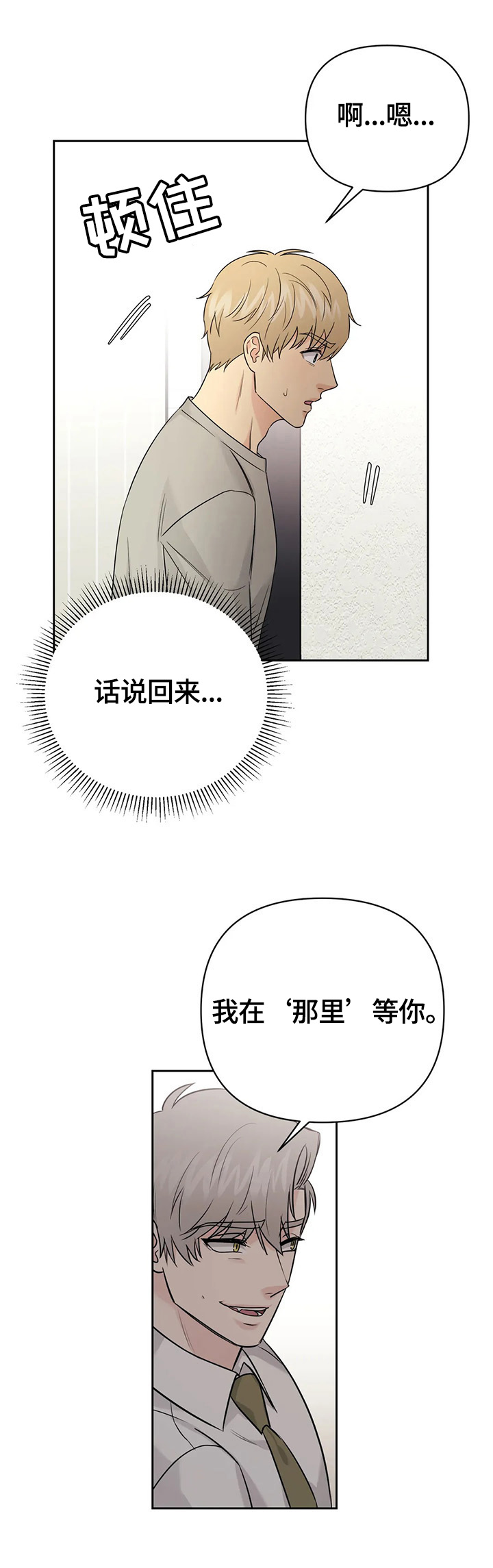 爱我的猫上司漫画,第56章：【第二季】重新玩玩5图