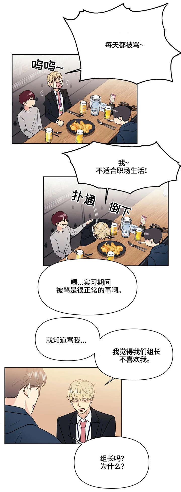爱我的猫上司漫画,第1章：挨骂3图