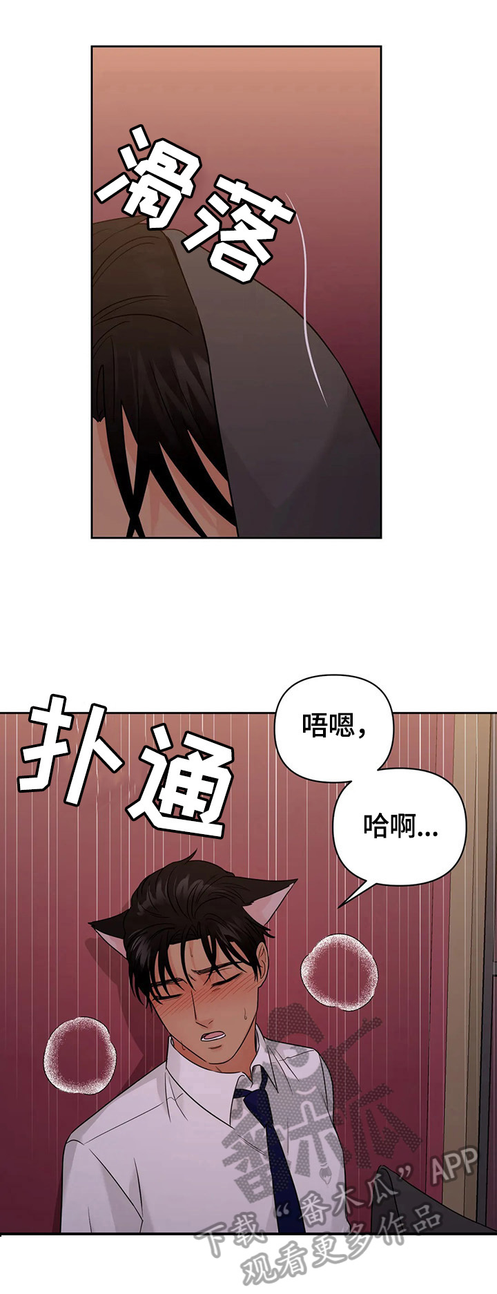 爱我的猫上司漫画,第56章：【第二季】重新玩玩3图