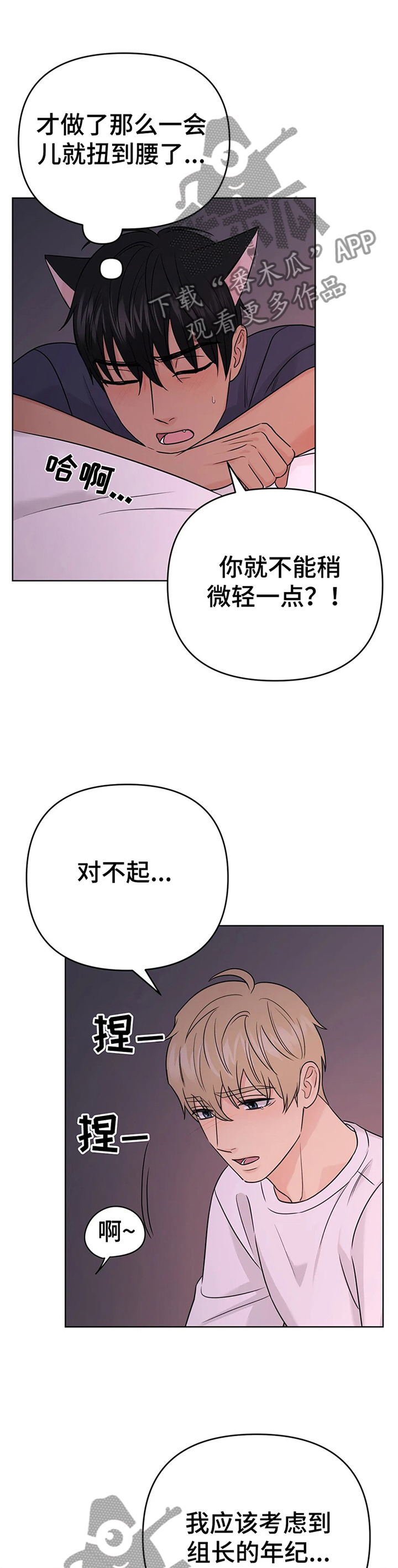 爱我的猫上司漫画,第67章：【番外】甜蜜之吻35图