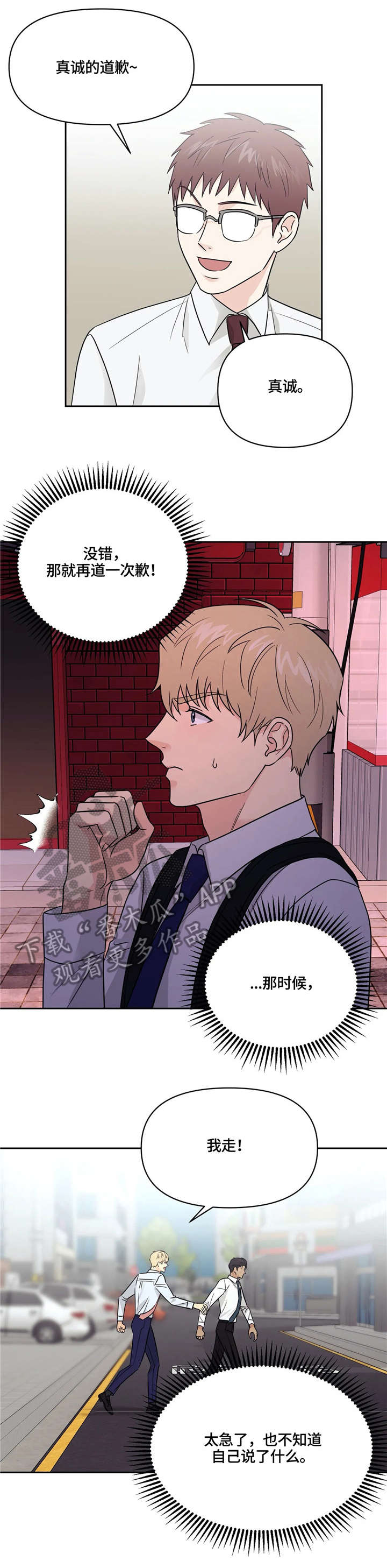 爱我的猫上司漫画,第20章：幸好5图