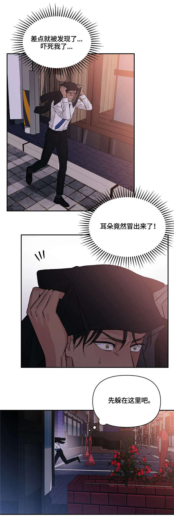 爱我的猫上司漫画,第4章：猫耳3图