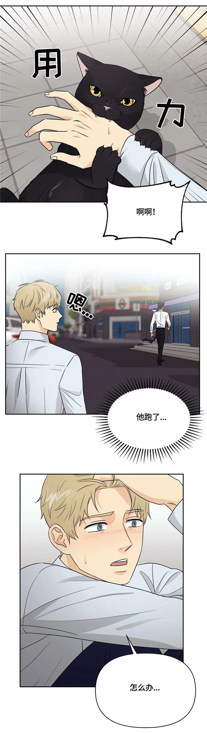 爱我的猫上司漫画,第19章：反思2图