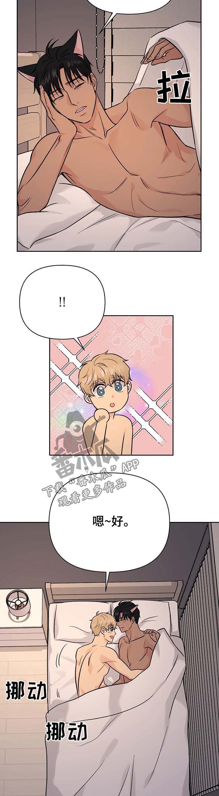 爱我的猫上司漫画,第36章：【第二季】噩梦4图