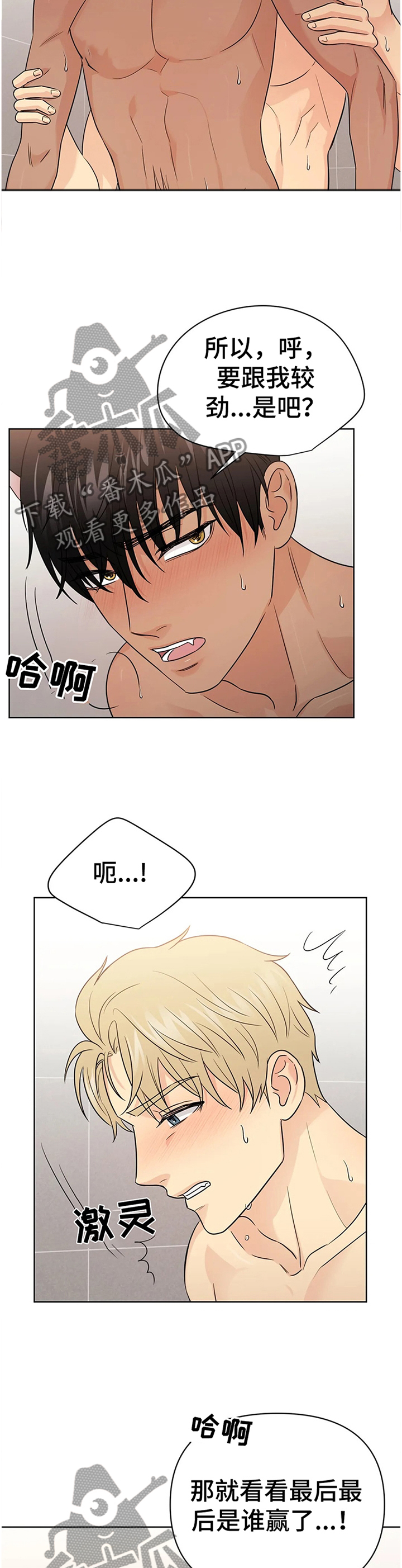 爱我的猫上司漫画,第67章：【番外】甜蜜之吻31图