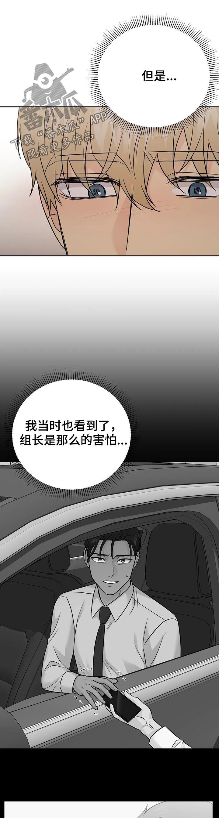 爱我的猫上司漫画,第55章：【第二季】下药4图