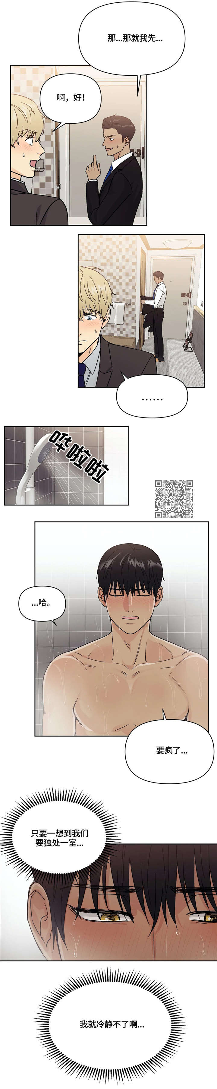 爱我的猫上司漫画,第14章：出差3图