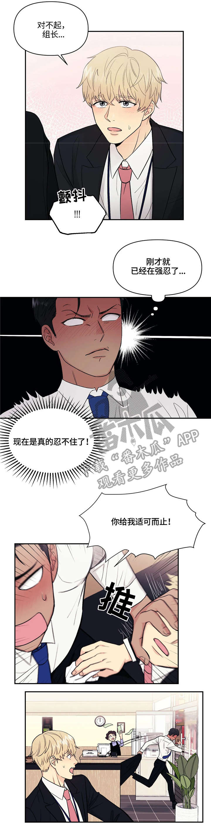 爱我的猫上司漫画,第4章：猫耳2图