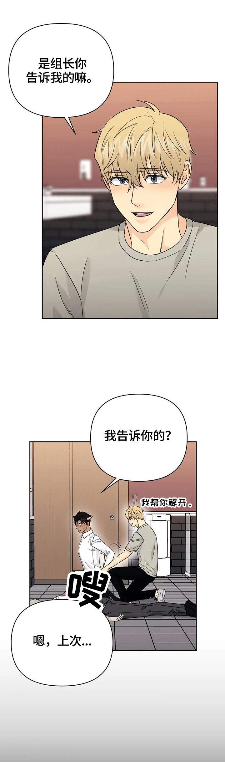 爱我的猫上司漫画,第58章：【第二季】焦急2图